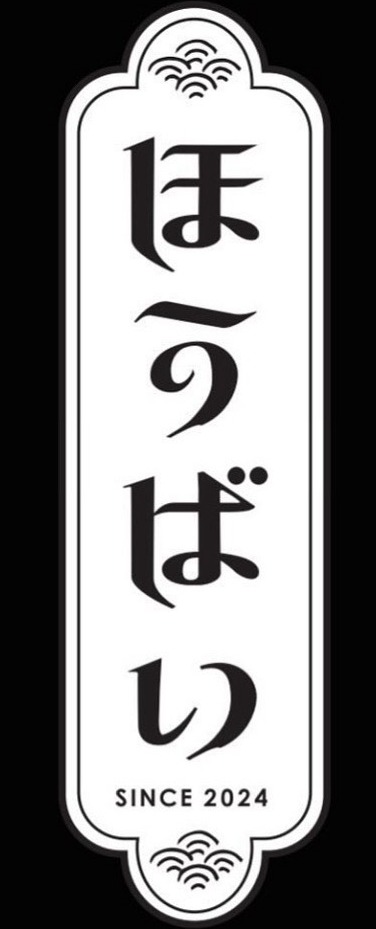 お好み焼き ほうばい